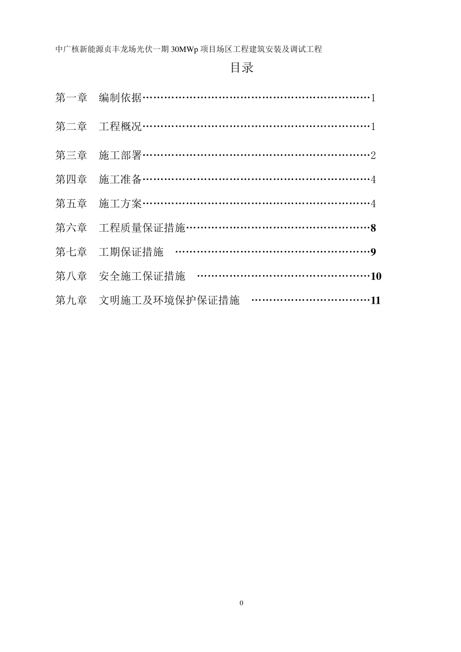 光伏桩基施工方案_第1页