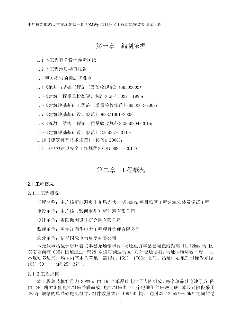 光伏桩基施工方案_第2页