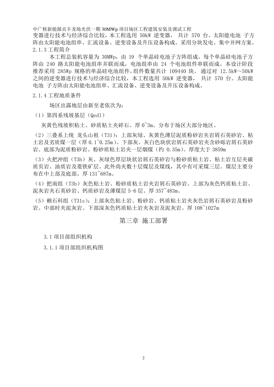 光伏桩基施工方案_第3页