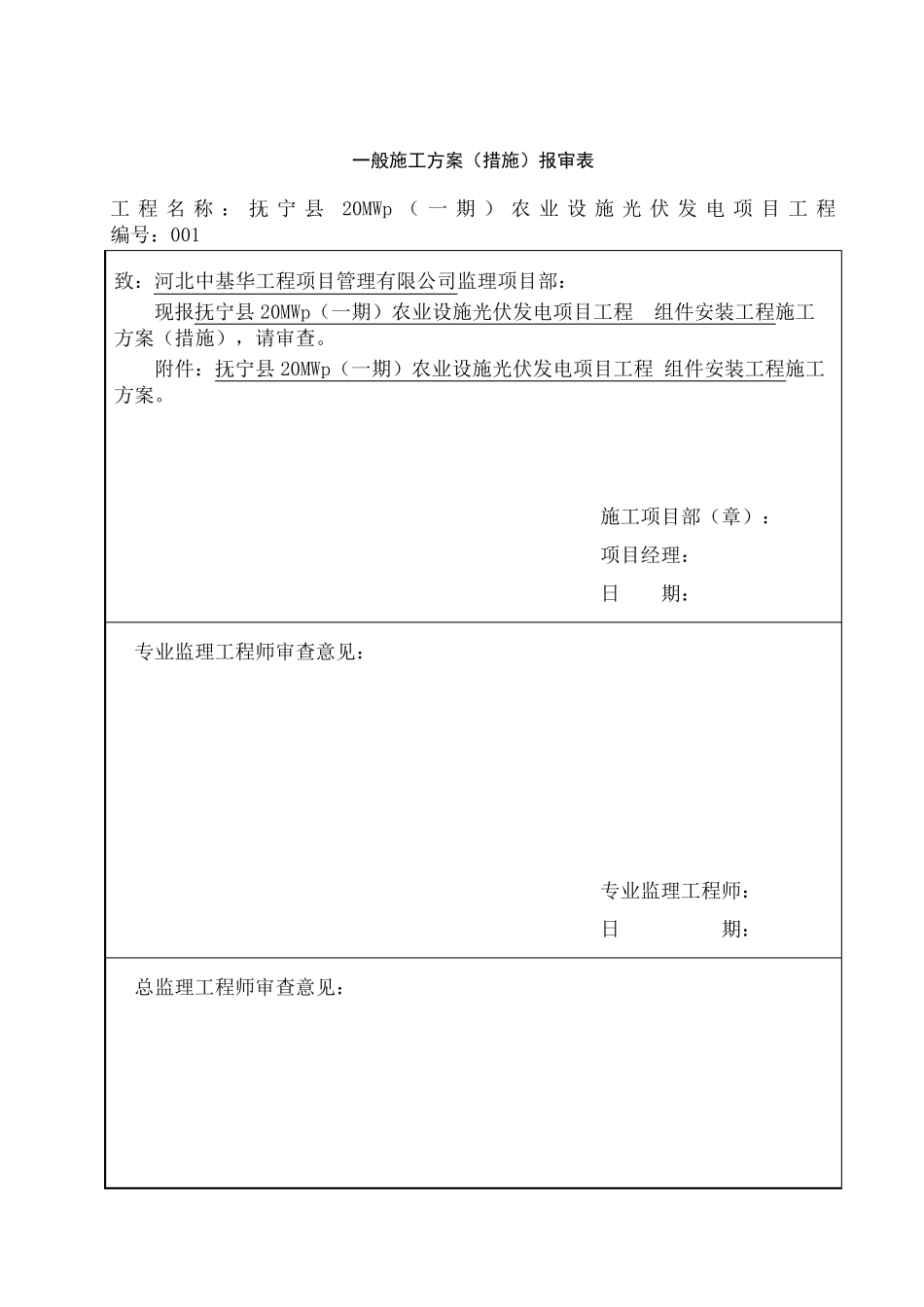 光伏板安装施工方案_第2页