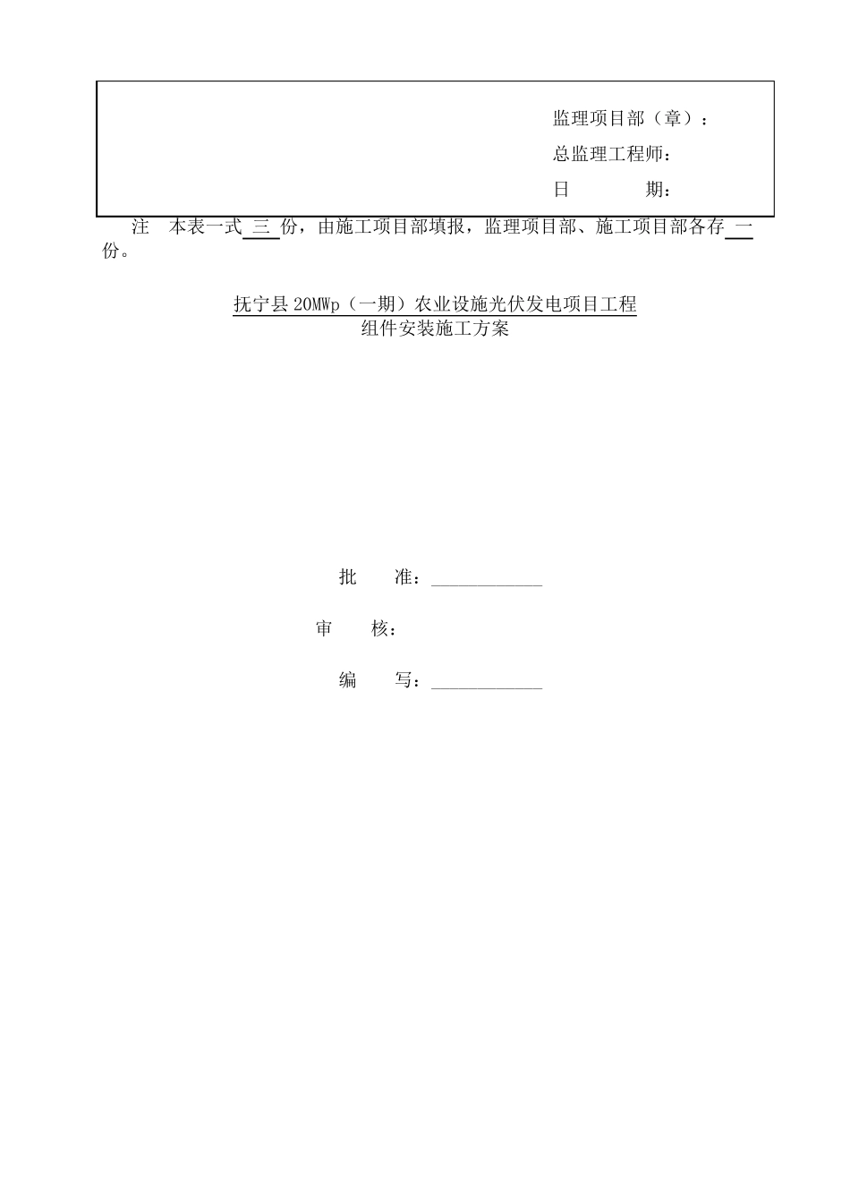 光伏板安装施工方案_第3页