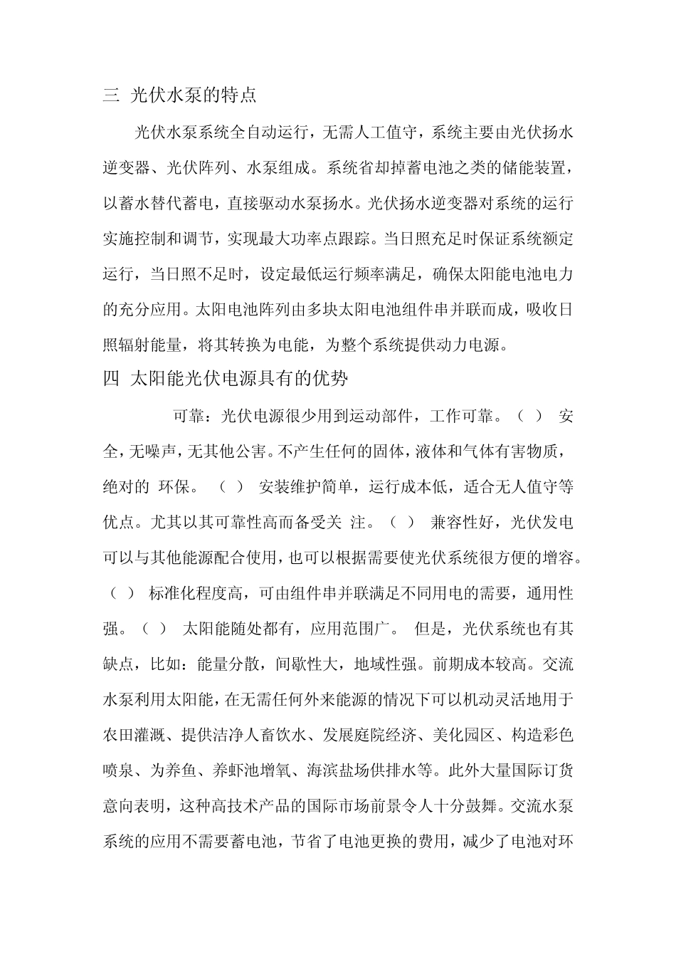 光伏水泵市场调研报告_第2页