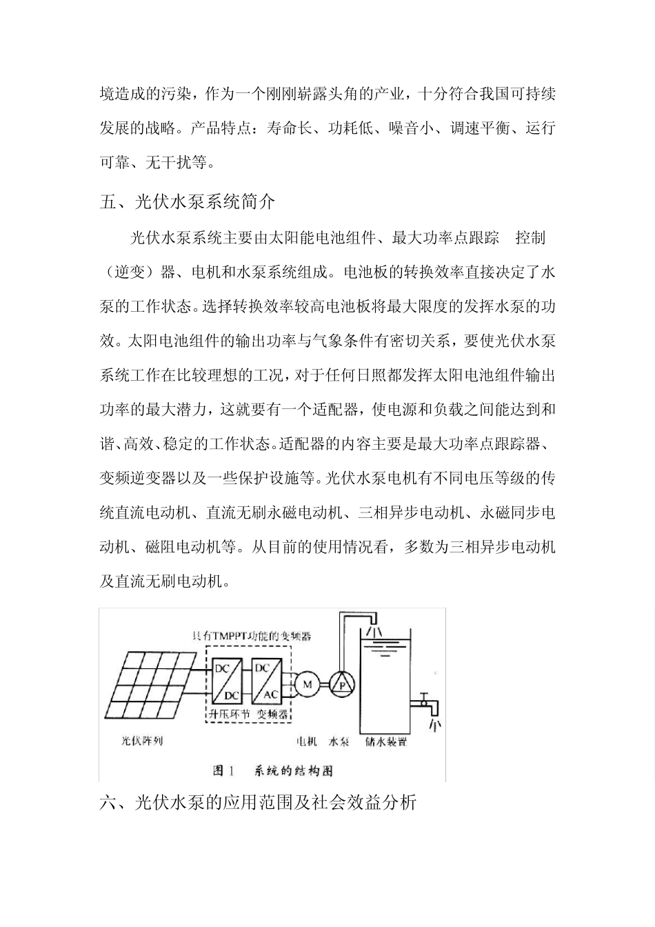 光伏水泵市场调研报告_第3页