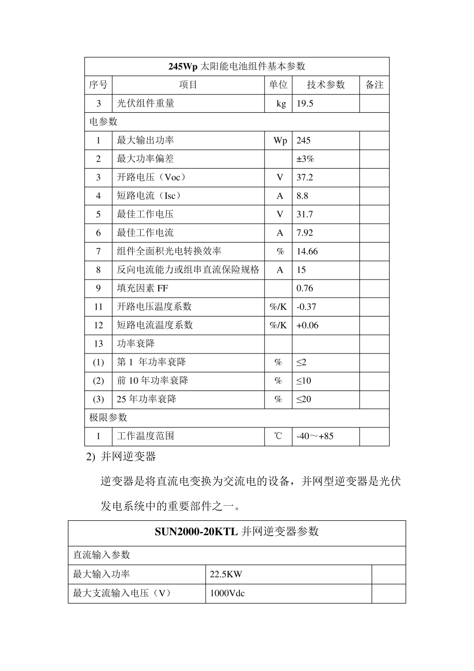 光伏水泵方案_第2页