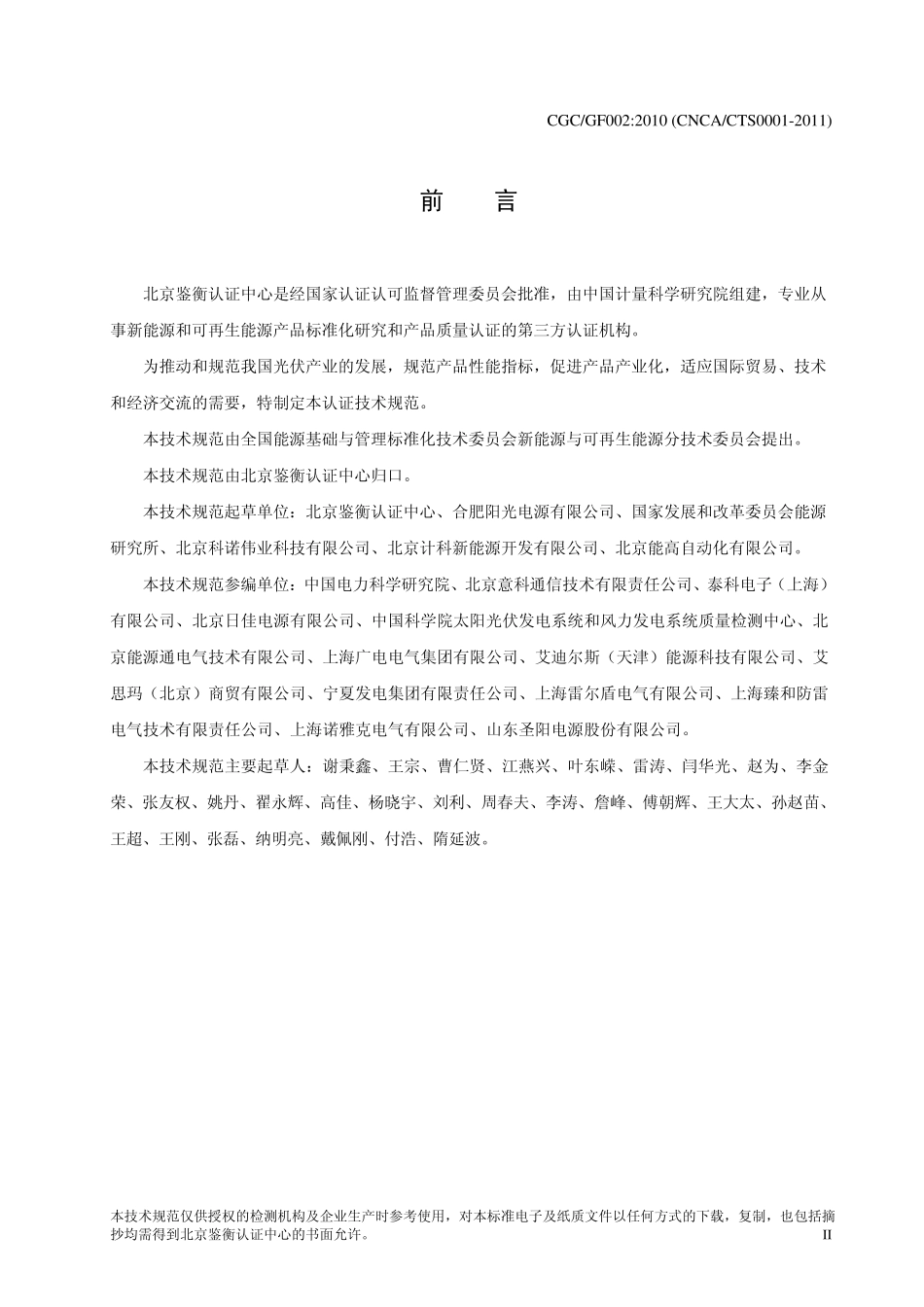 光伏汇流箱标准2011.03_第3页