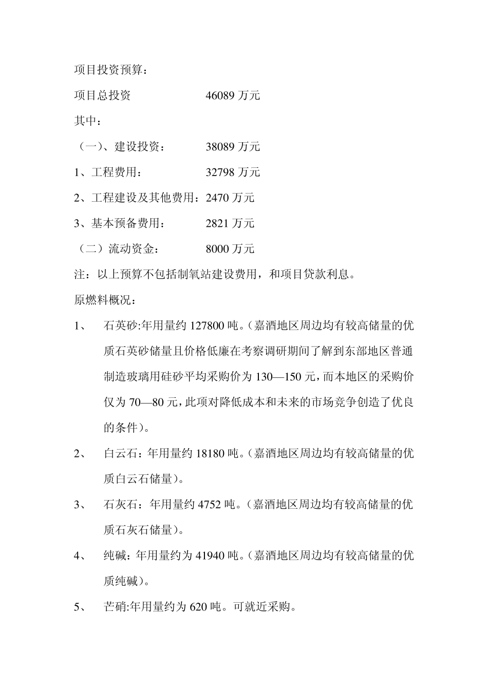 光伏玻璃可研汇报材料_第3页