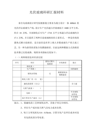 光伏玻璃可研汇报材料