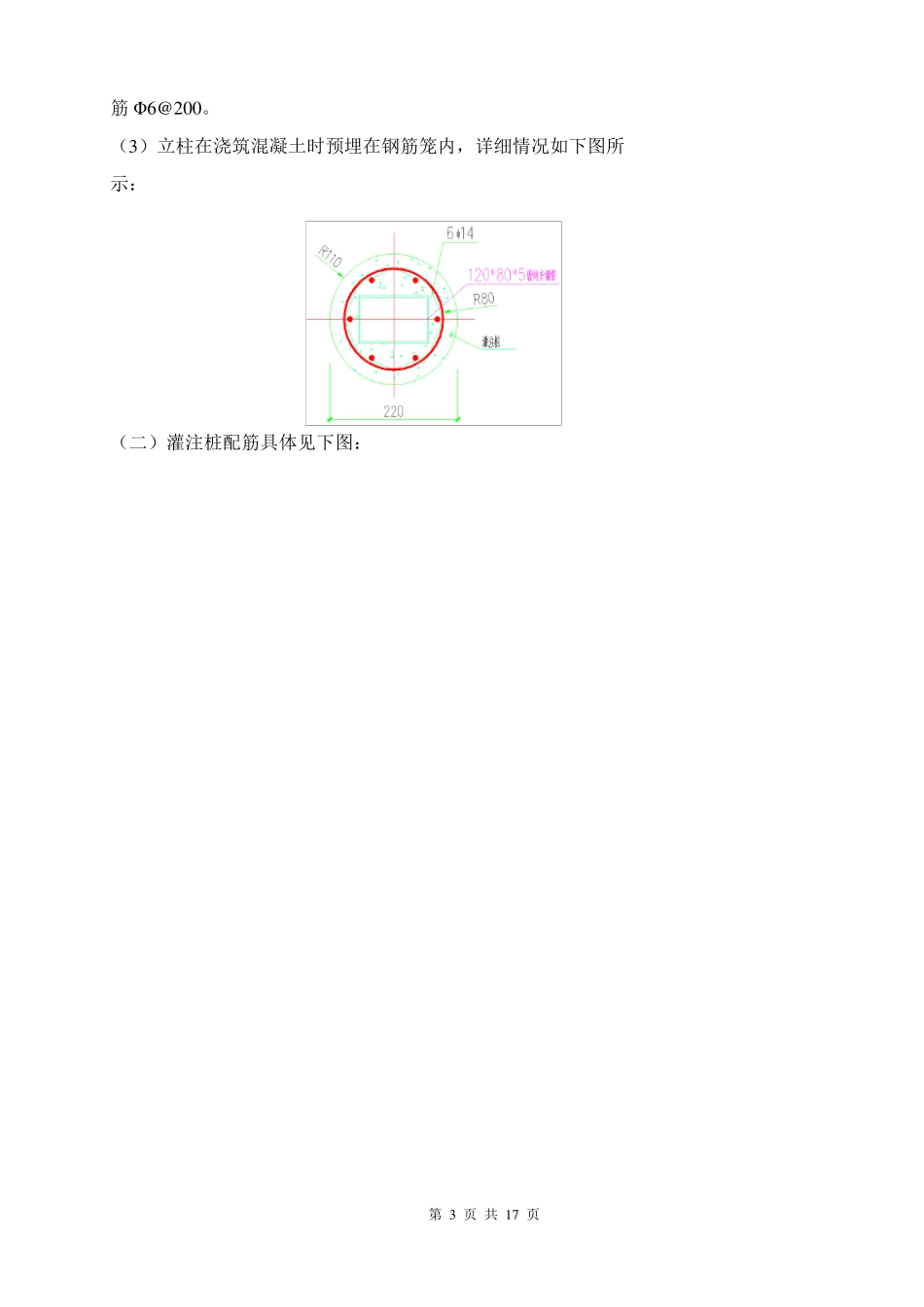 光伏混凝土钻孔灌桩基础施工方案_第3页