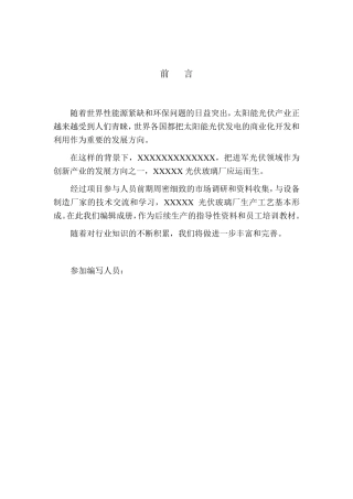 光伏玻璃工艺描述