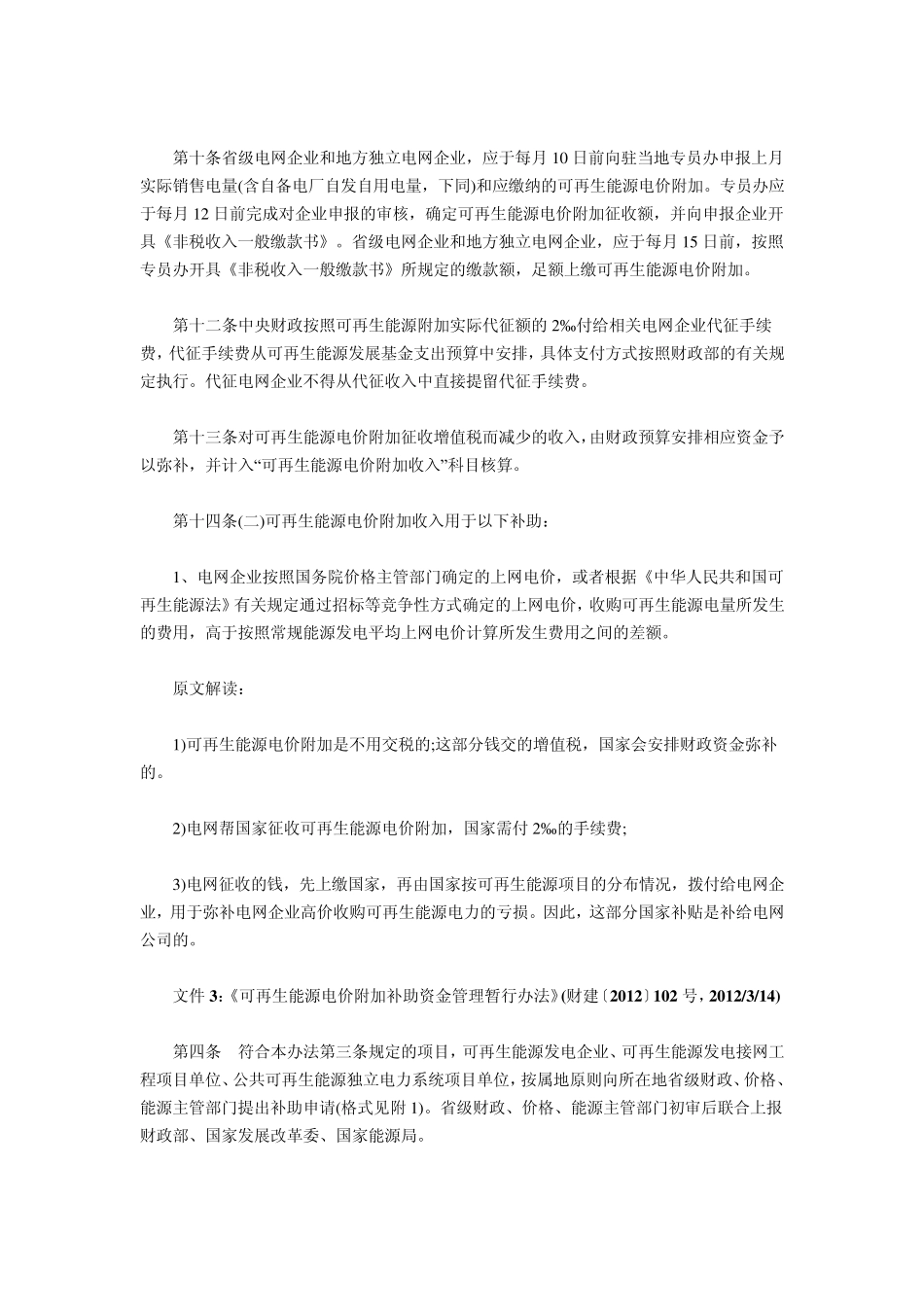 光伏电价补贴的缴税问题_第2页