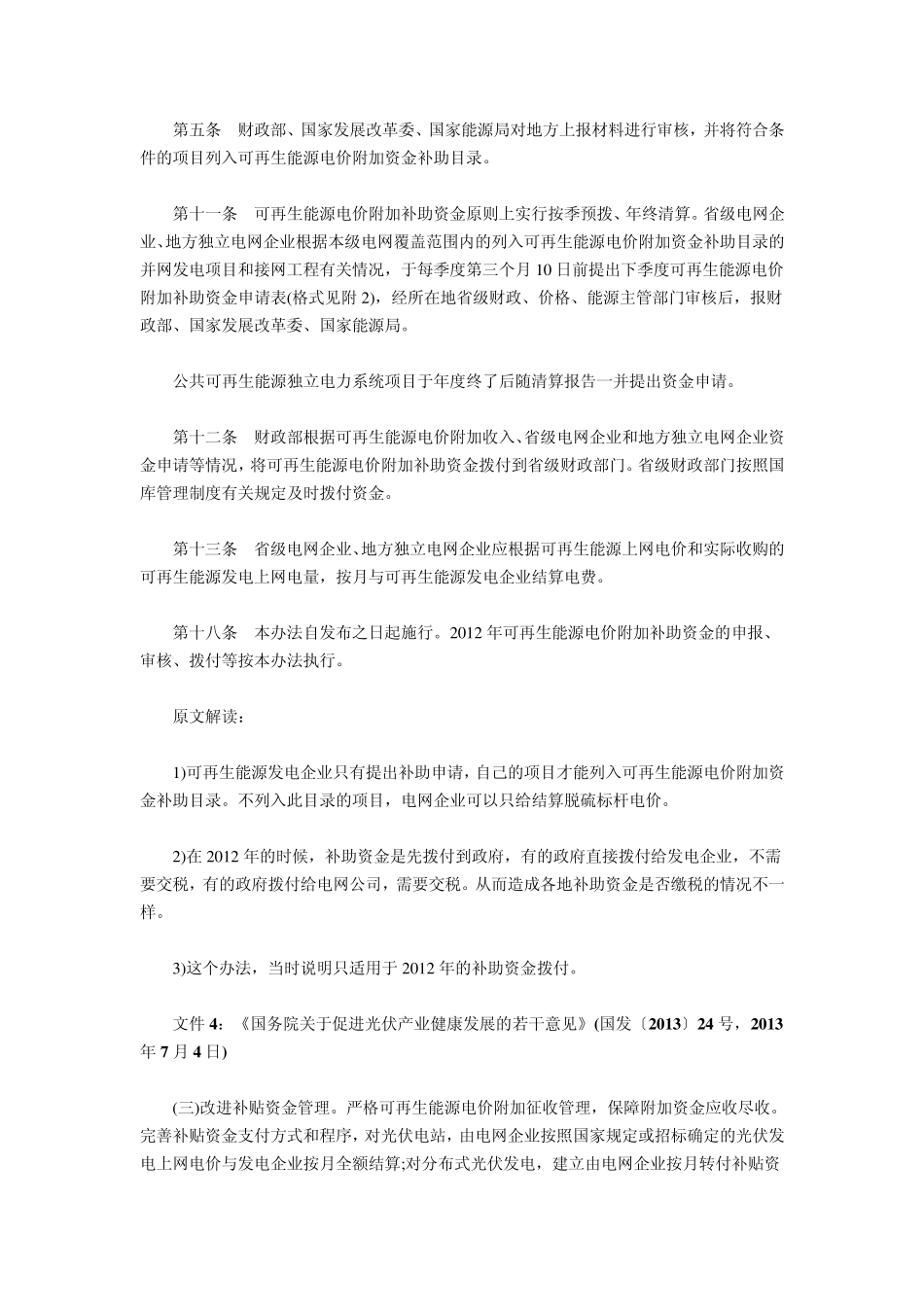 光伏电价补贴的缴税问题_第3页