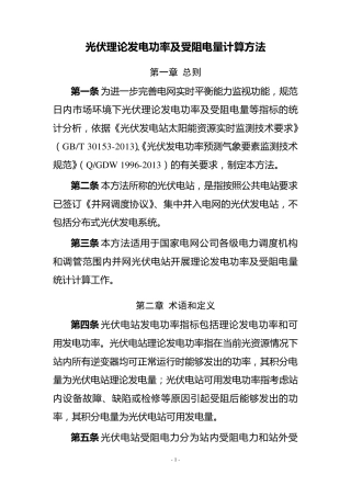 光伏理论发电功率及受阻电量计算方法