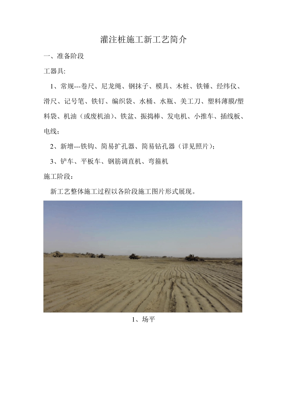 光伏电场灌注桩施工新工艺介绍_第1页