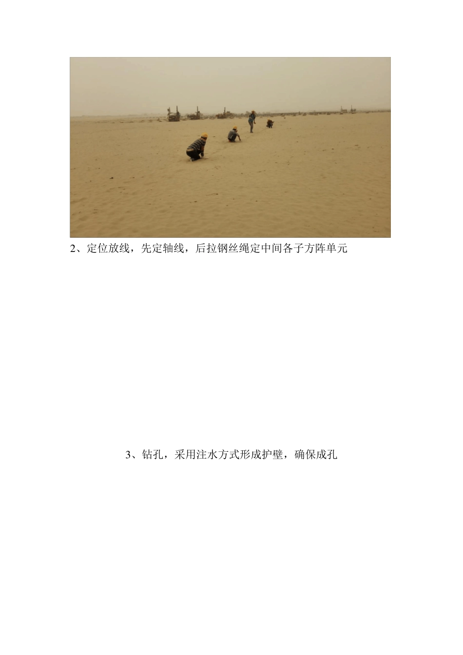 光伏电场灌注桩施工新工艺介绍_第2页