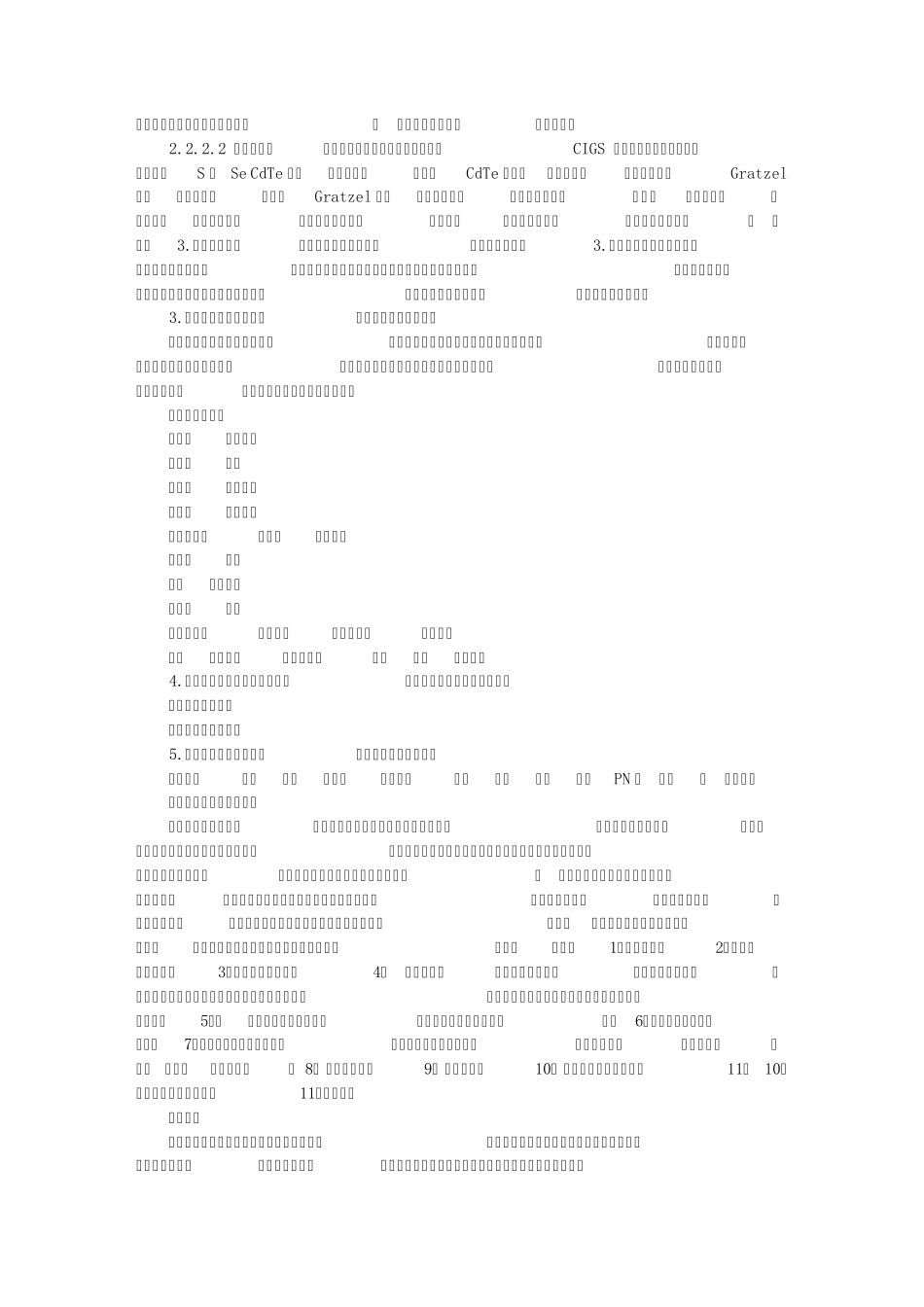 光伏电池介绍_第3页