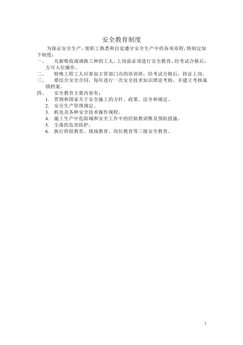 光伏电站三级安全教育_第2页