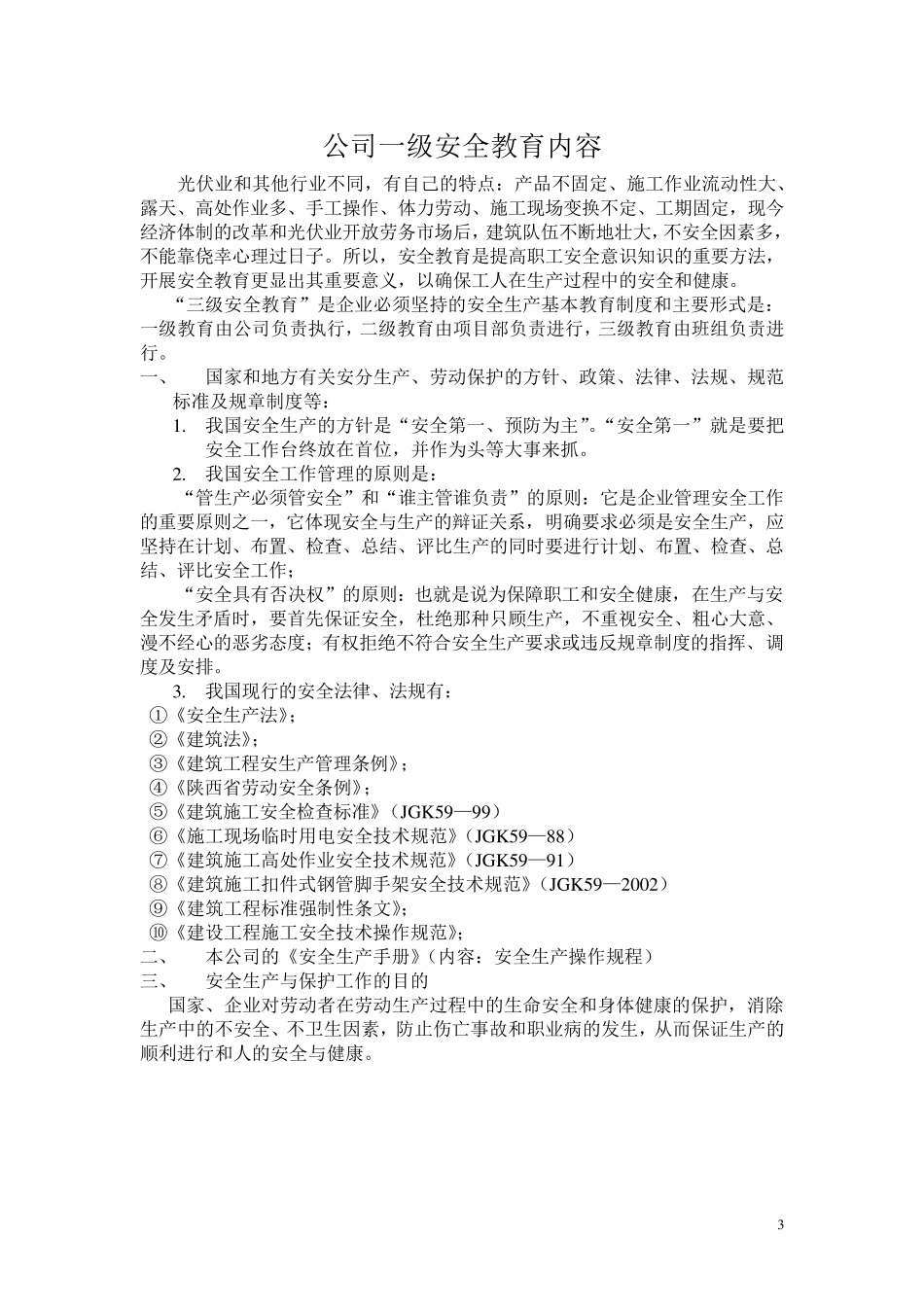 光伏电站三级安全教育_第3页