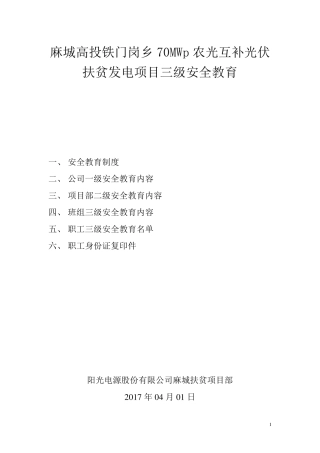 光伏电站三级安全教育