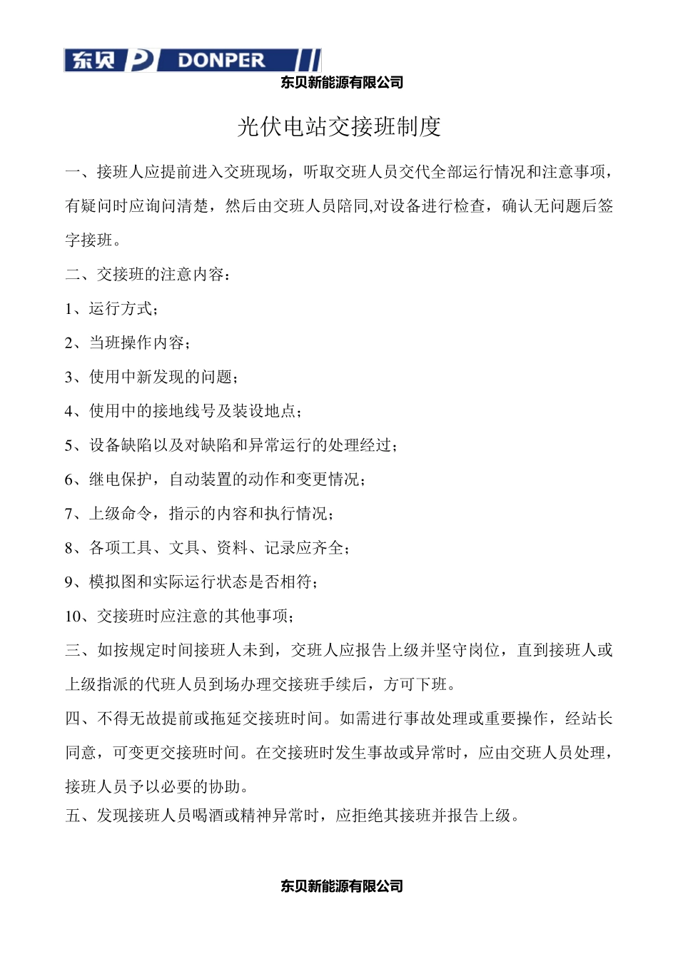 光伏电站上墙制度_第2页