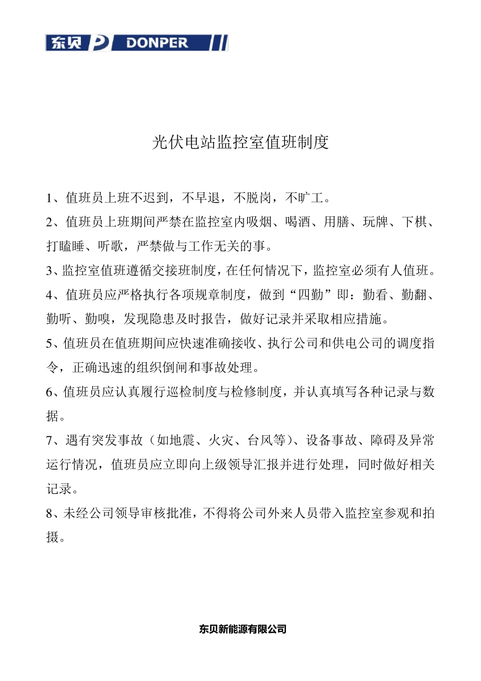 光伏电站上墙制度_第3页