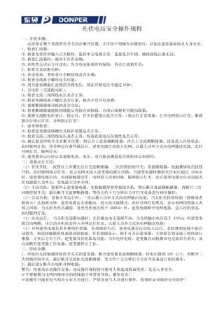 光伏电站上墙制度