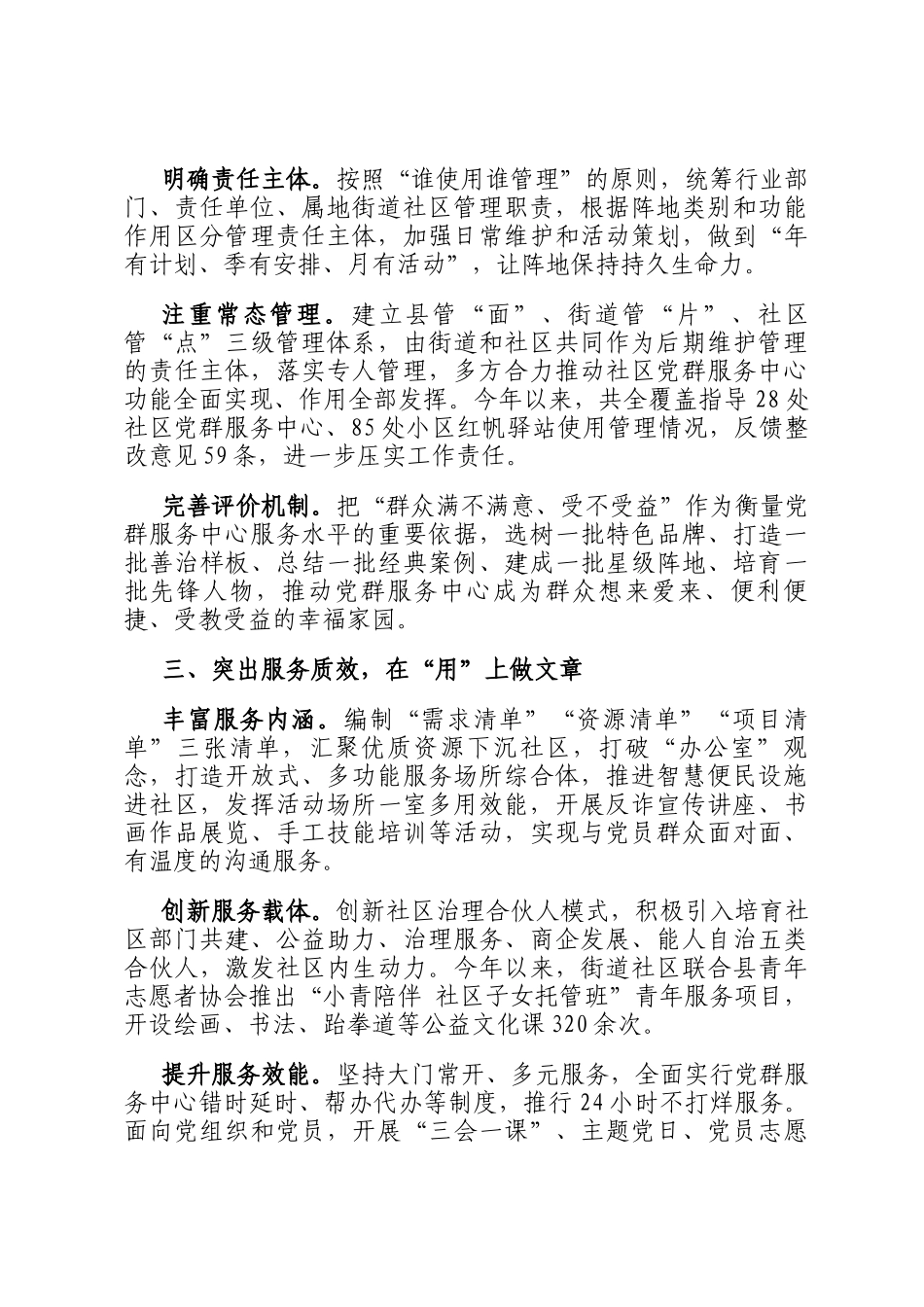 在2024年全市深化城市社区党群服务阵地建设推进会上的汇报发言_第2页