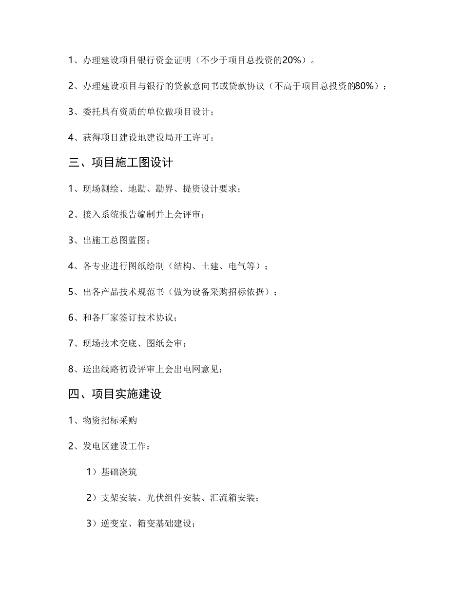 光伏电站从开发到建设全流程分享(干货)_第2页