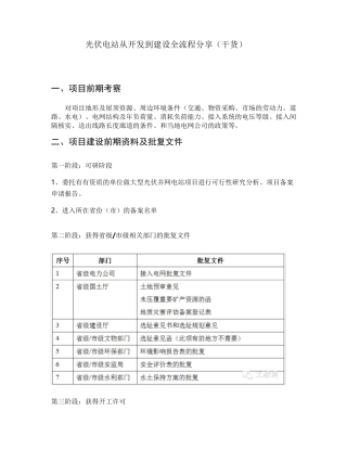 光伏电站从开发到建设全流程分享(干货)