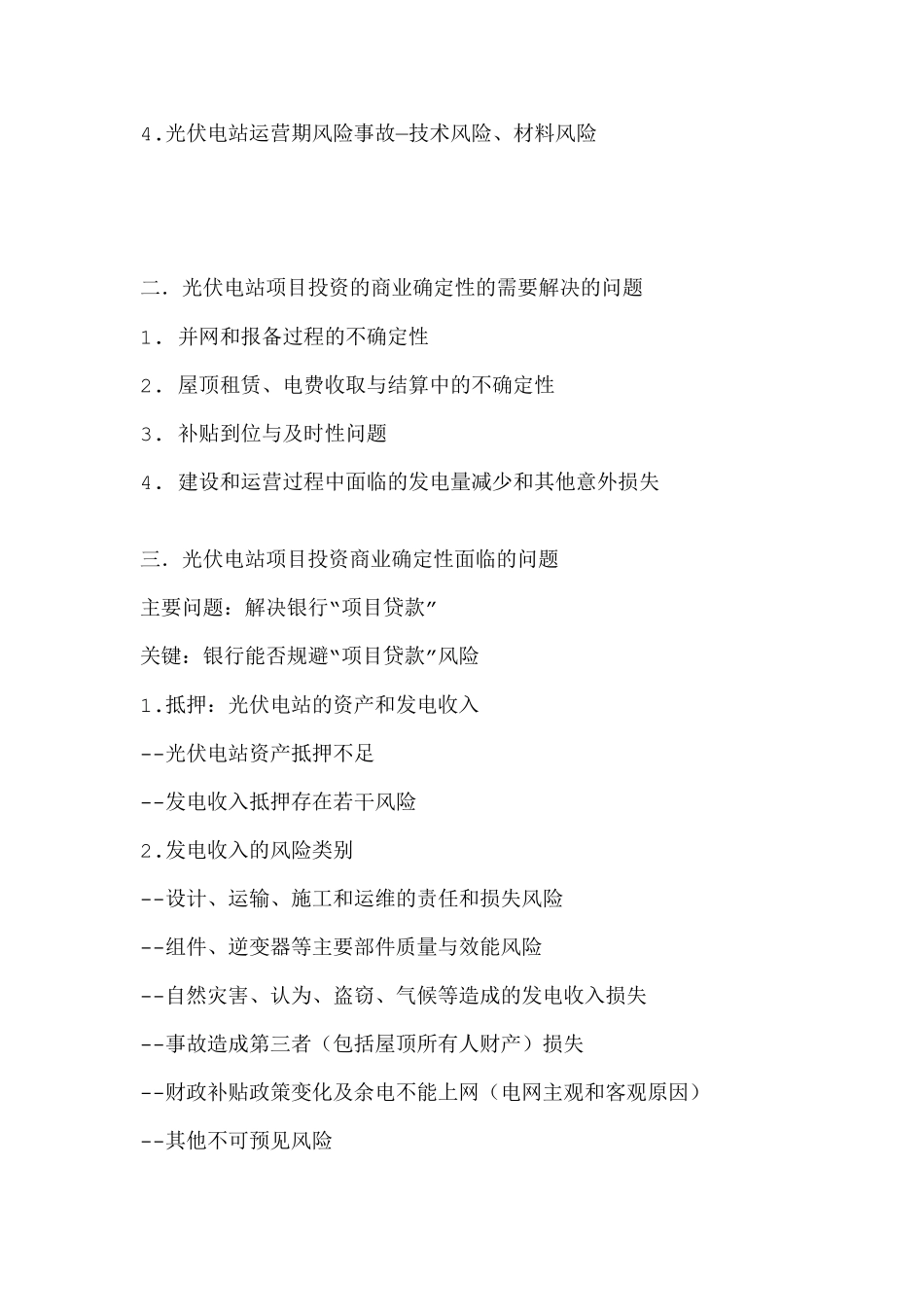 光伏电站保险_第2页