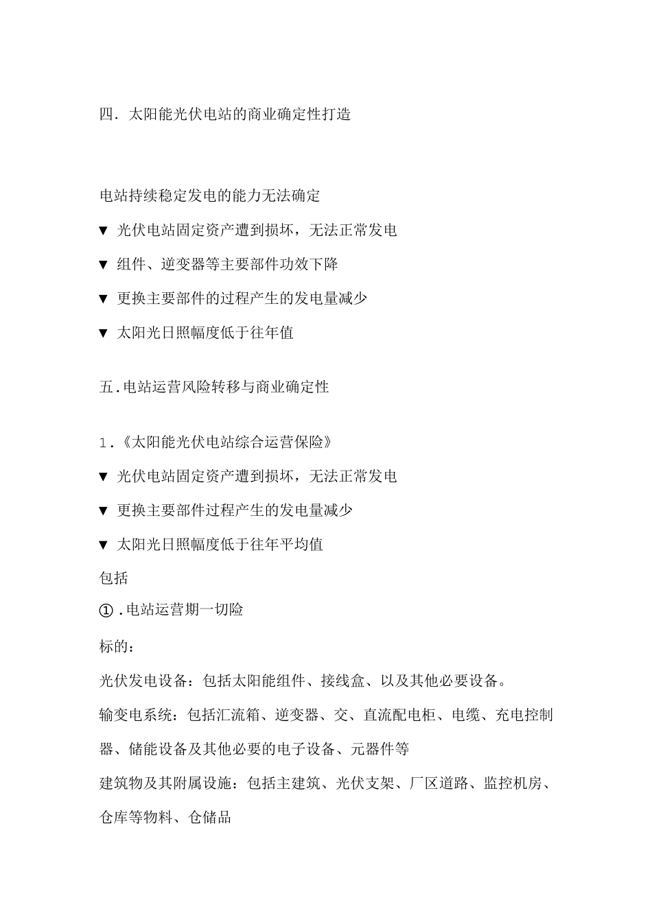 光伏电站保险_第3页