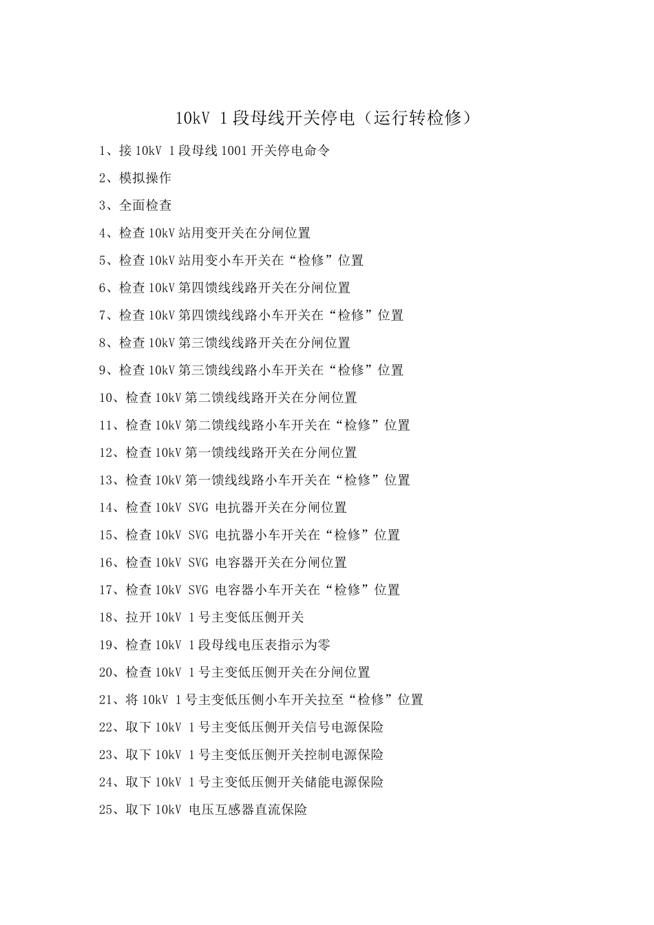 光伏电站典型操作票_第2页