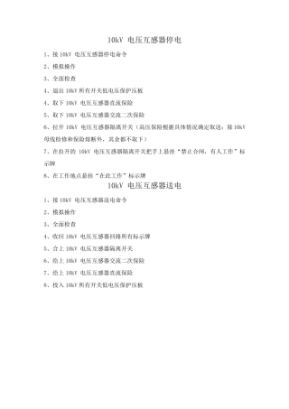 光伏电站典型操作票