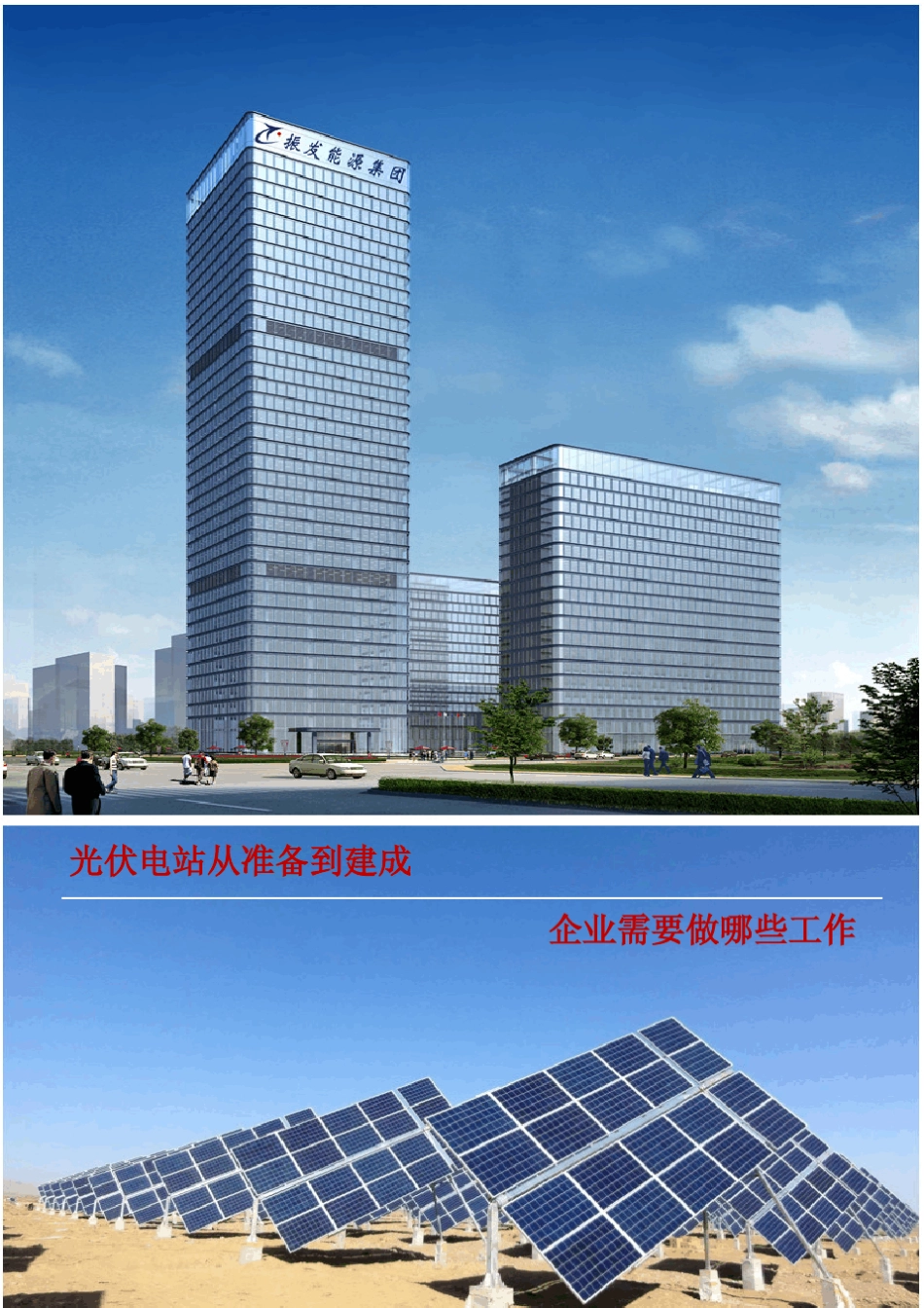 光伏电站前期工作流程_第1页