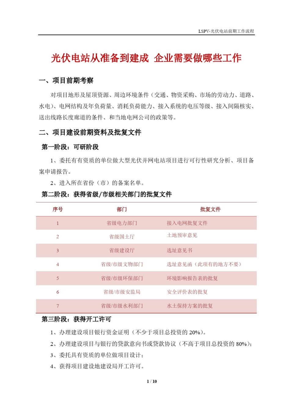 光伏电站前期工作流程_第2页