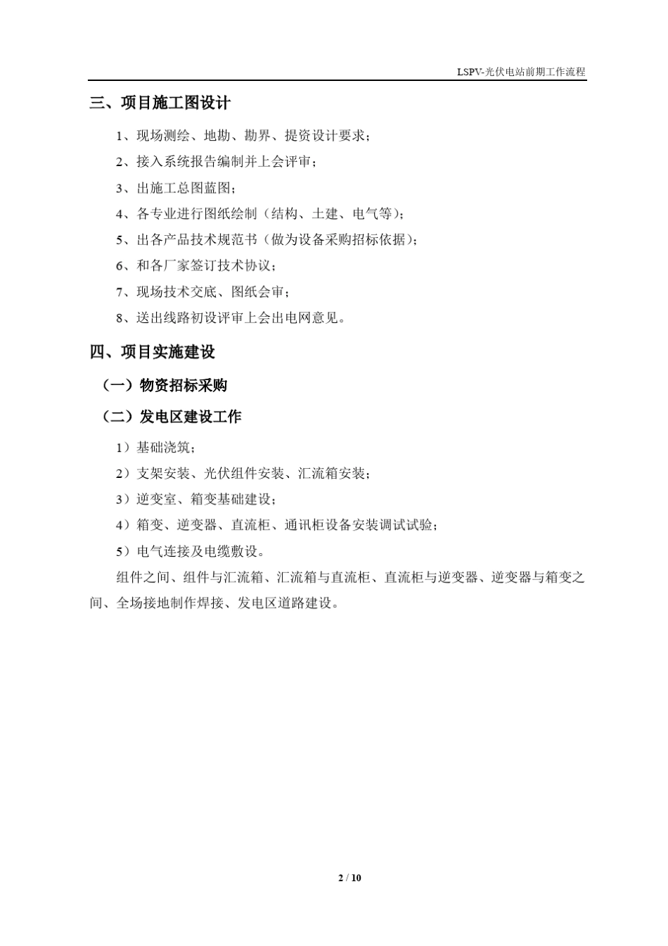 光伏电站前期工作流程_第3页