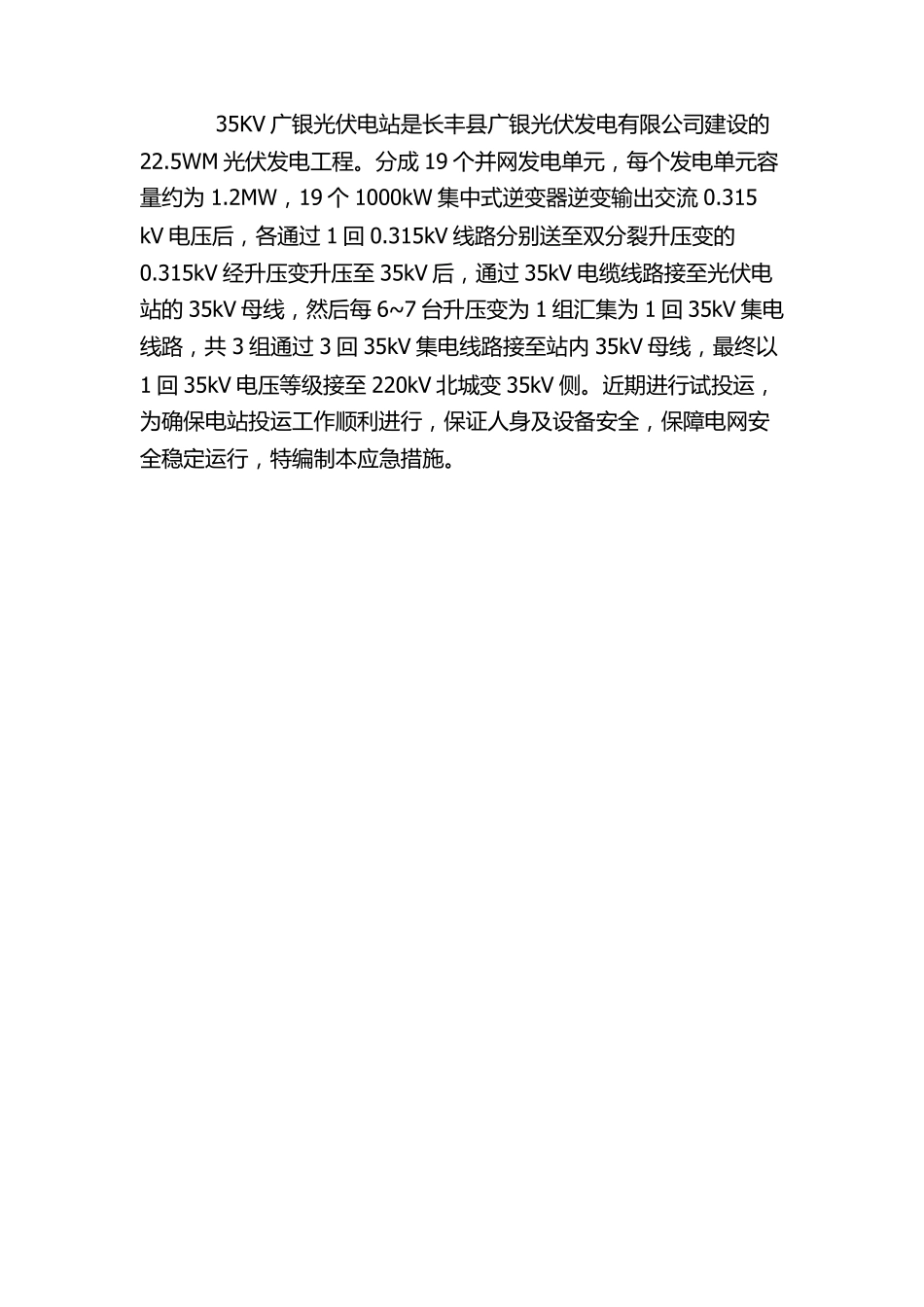 光伏电站受电方案_第2页