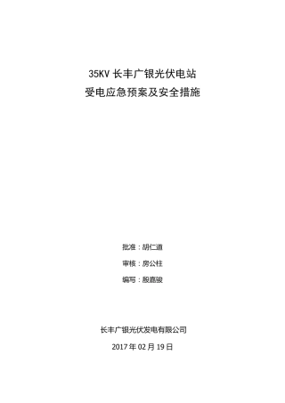 光伏电站受电方案