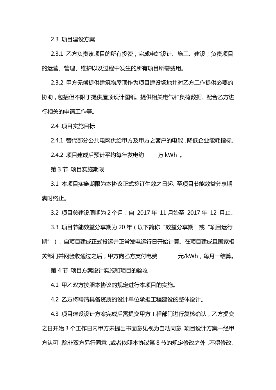 光伏电站合同能源管理协议_第2页