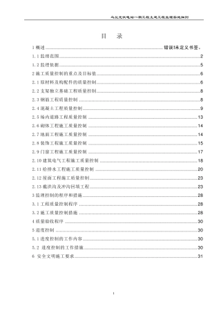光伏电站土建工程监理实施细则