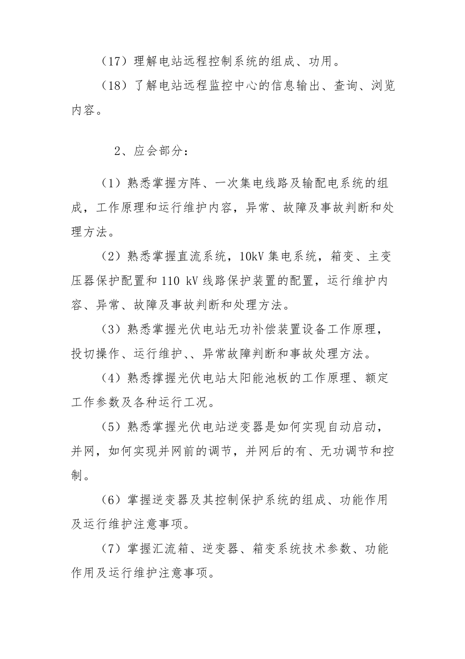 光伏电站培训光伏电站的培训计划_第2页