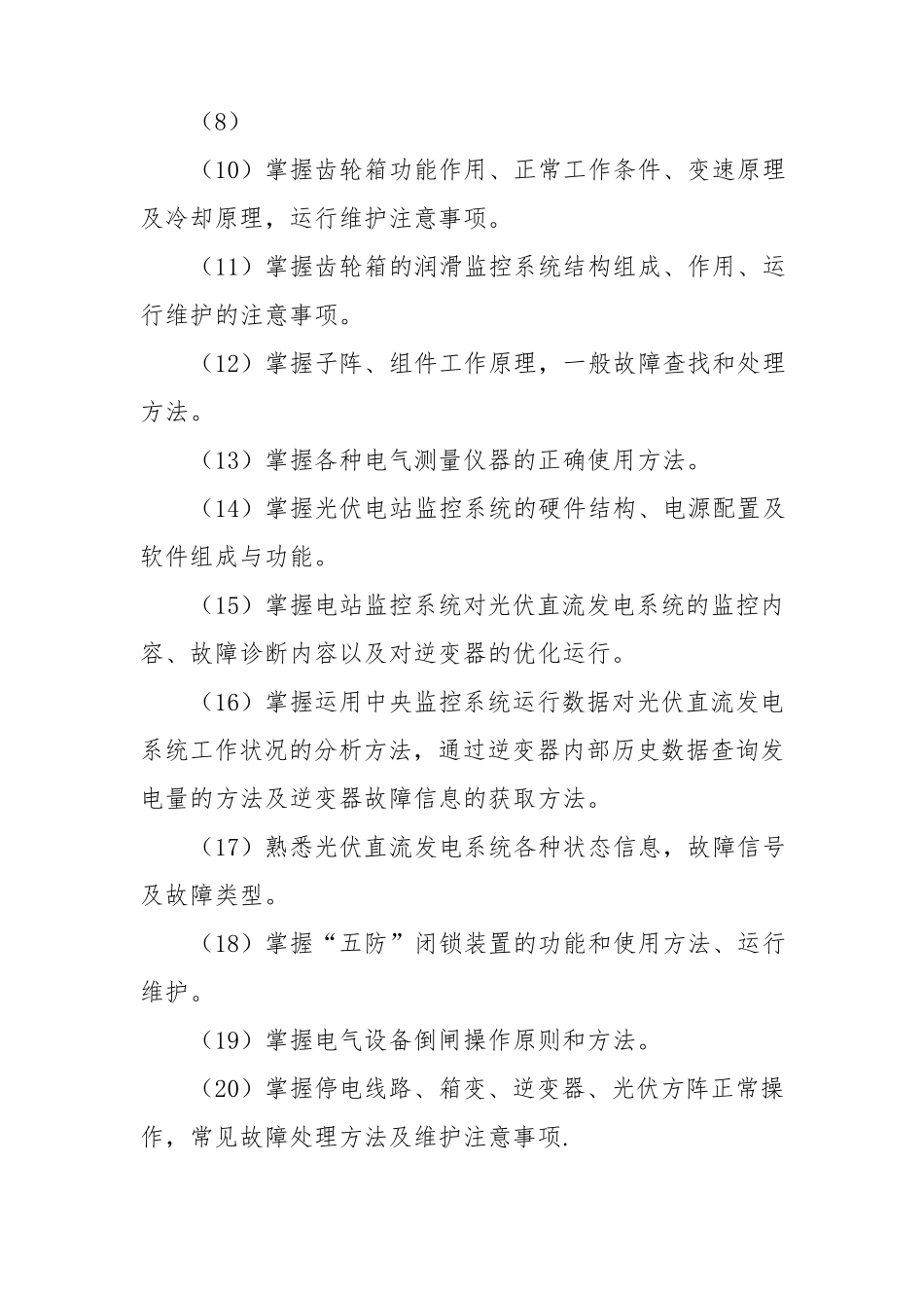 光伏电站培训光伏电站的培训计划_第3页