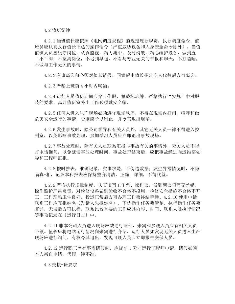 光伏电站安全管理制度_第2页