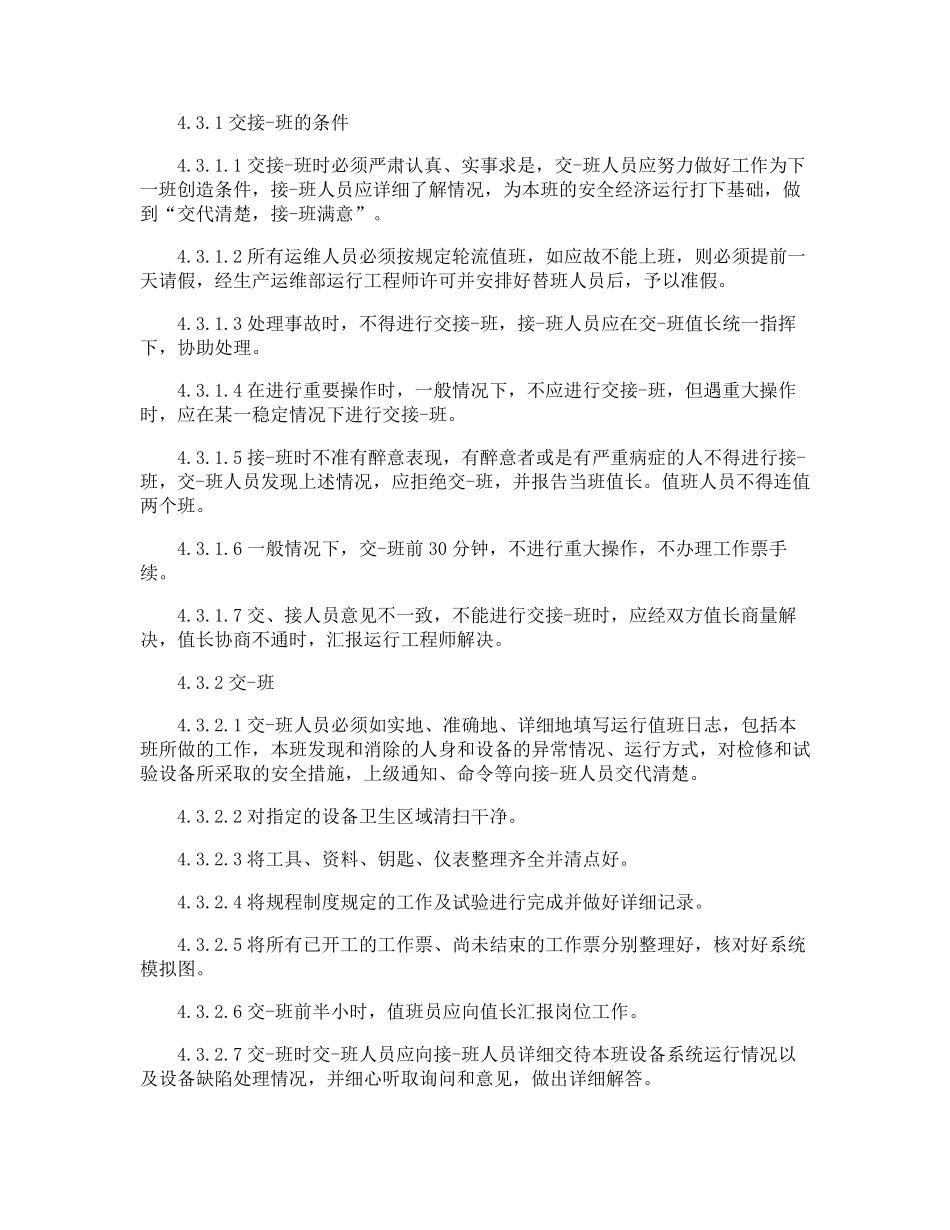 光伏电站安全管理制度_第3页