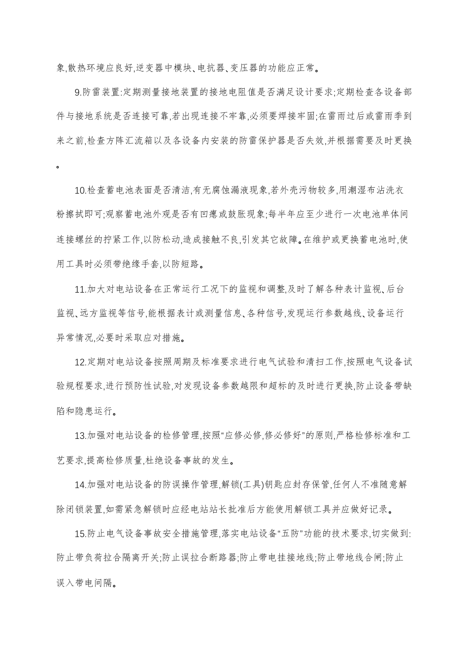 光伏电站安全管理组织措施_第3页