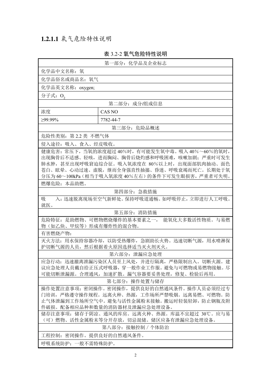 光伏电站安全评价危险有害因素辨识与分析_第2页
