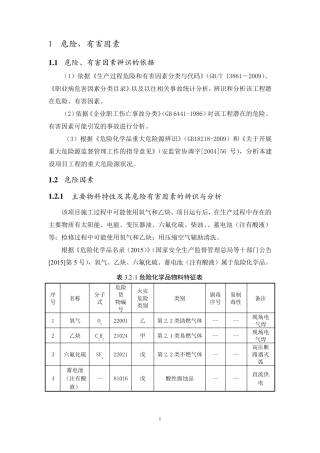 光伏电站安全评价危险有害因素辨识与分析