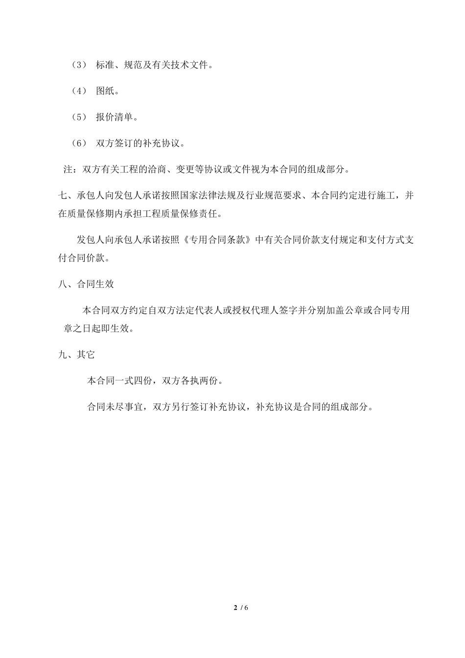 光伏电站安装施工合同_第3页