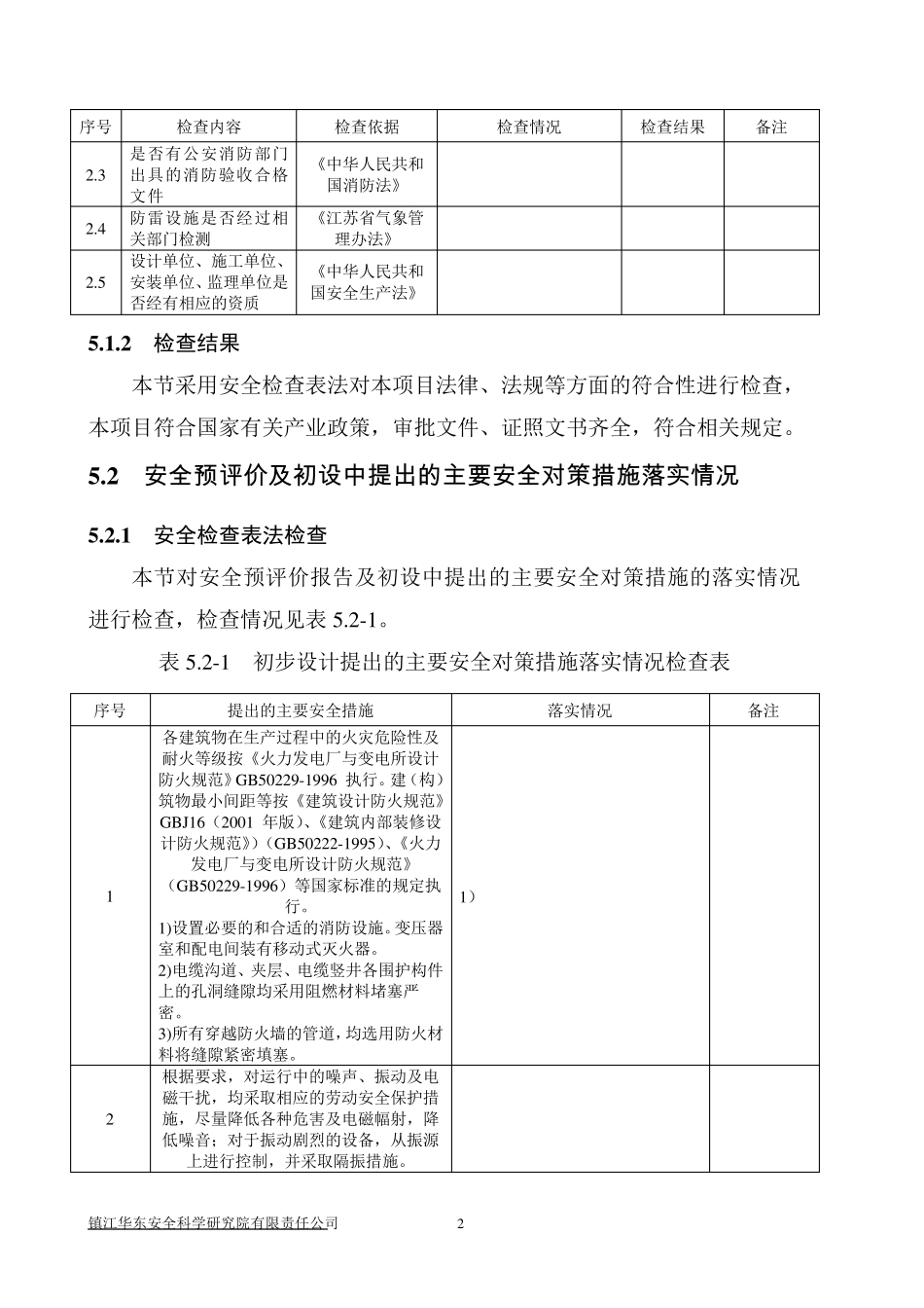 光伏电站安全验收预检查表_第2页