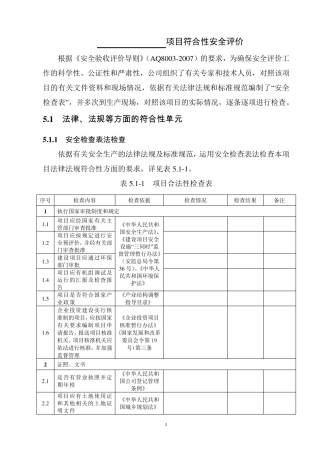 光伏电站安全验收预检查表