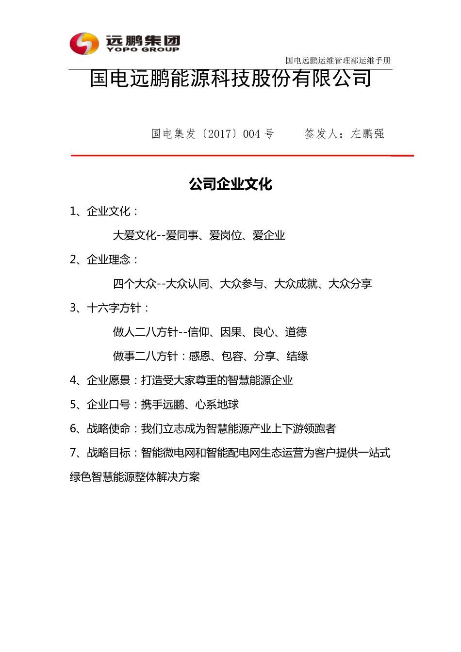 光伏电站巡检项目_第3页